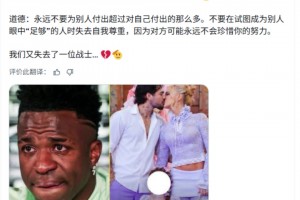仅仅10天！前女友与维尼修斯分手，10天后便和前夫复合