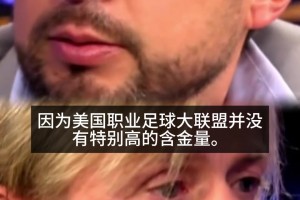 六台嘉宾：梅西应该金球前三；古蒂：不，美职联本来就没啥含金量