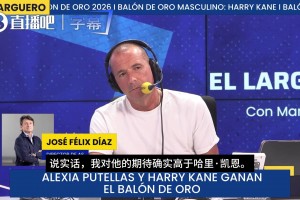 投票的西记者谈凯恩：他还缺了点什么，西班牙球员们把选票分散了